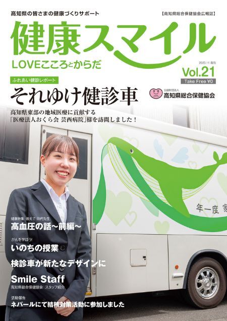 /file/kennkousmile_vol21.pdf