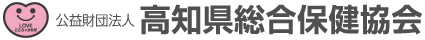 高知県総合保健協会ロゴ