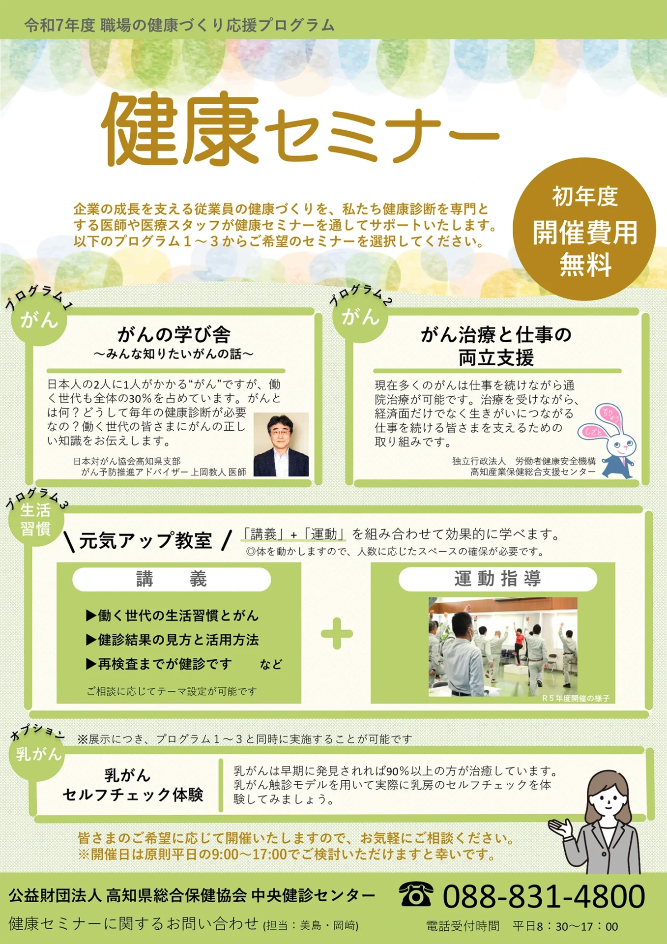 健康サポート